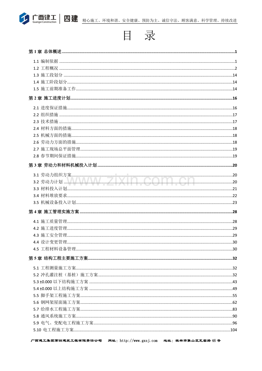 天峨县民族文化体育活动中心工程施工组织设计-毕业论文.doc_第2页