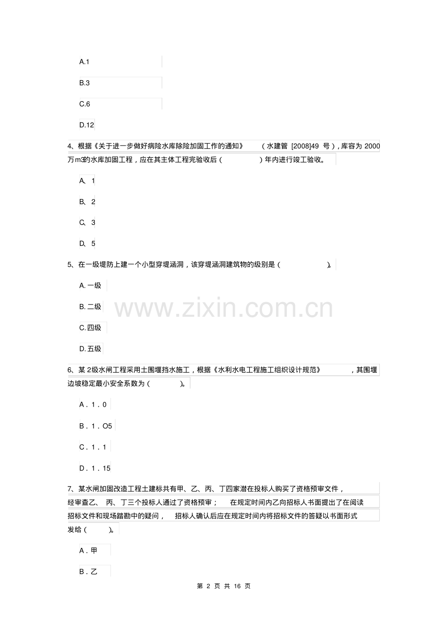 2019版注册二级建造师《水利水电工程管理与实务》模拟真题(I卷)(附解析).pdf_第2页