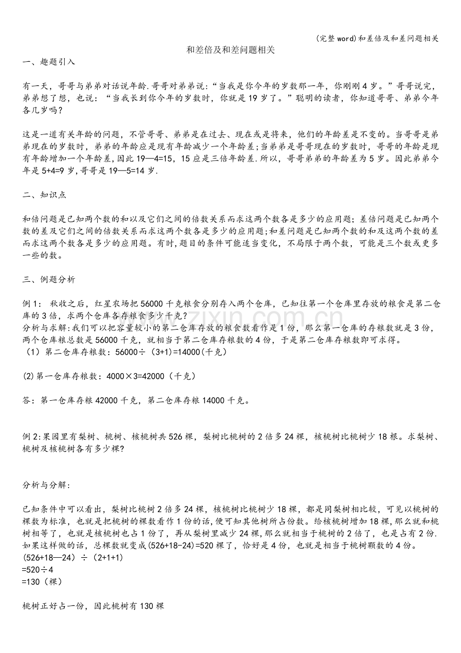 和差倍及和差问题相关.doc_第1页