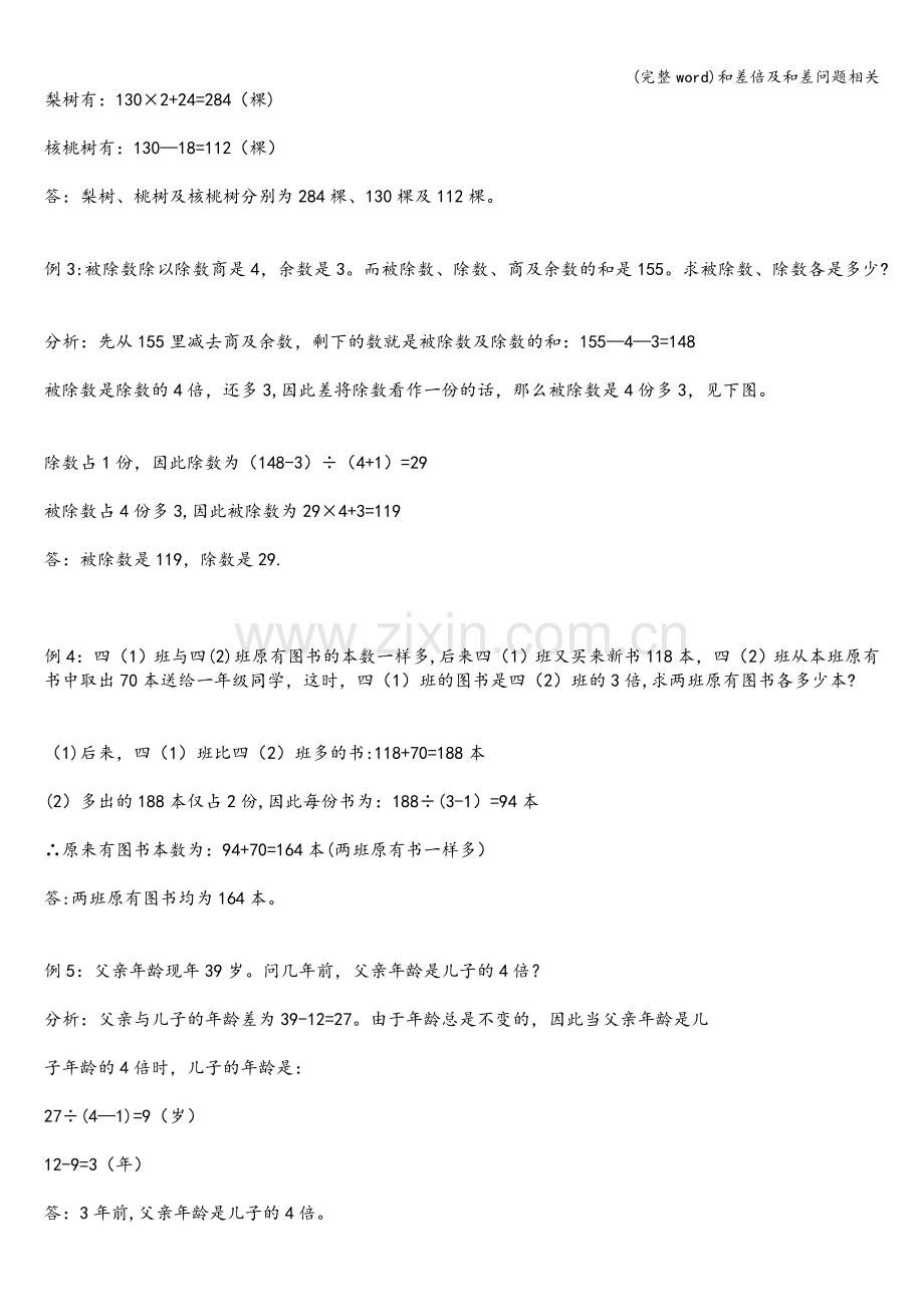 和差倍及和差问题相关.doc_第2页