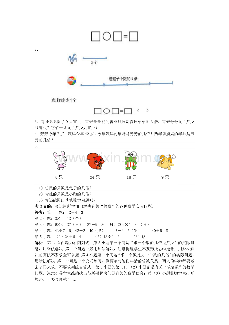 小学三年级数学上册第5单元《倍的认识》测试题.doc_第2页