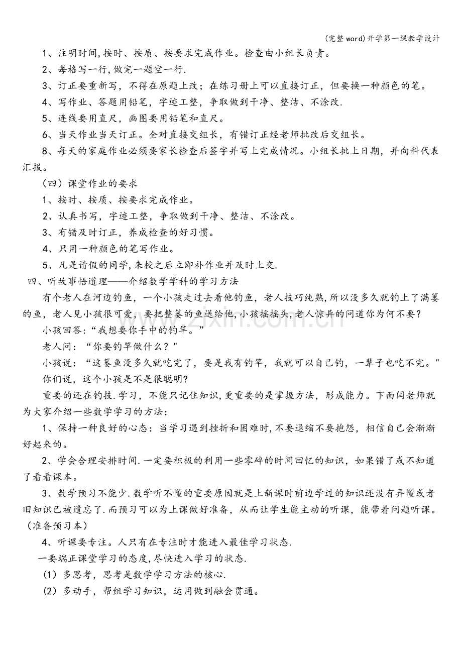 开学第一课教学设计.doc_第2页