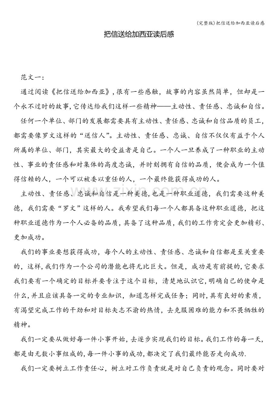 把信送给加西亚读后感.doc_第1页