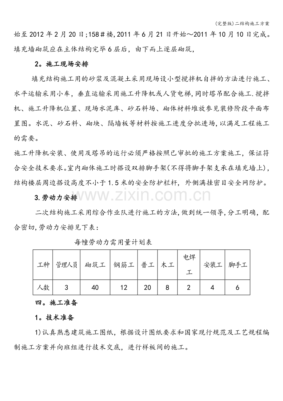 二结构施工方案.doc_第2页