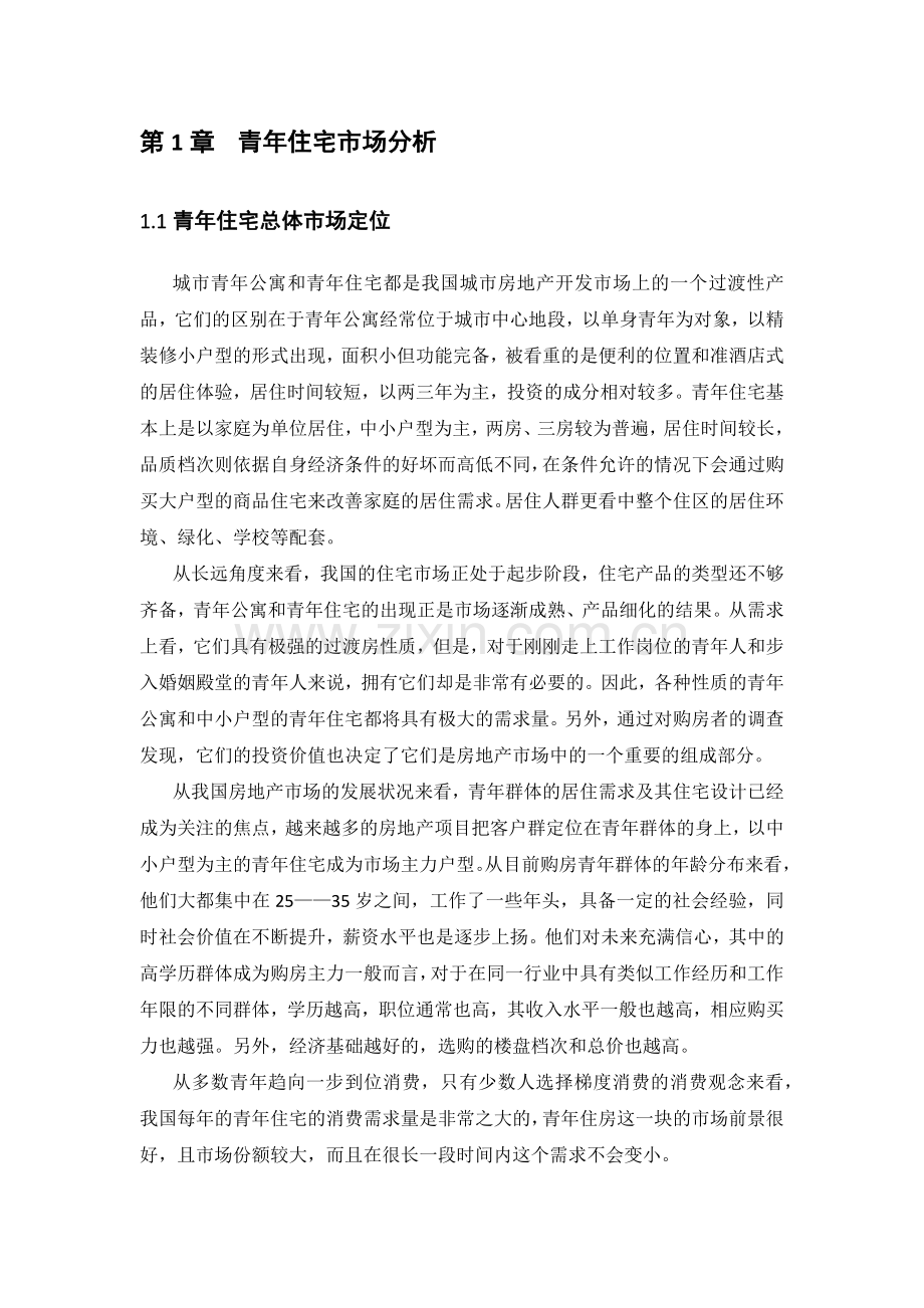 特定户型的营销策划方案设计.docx_第3页