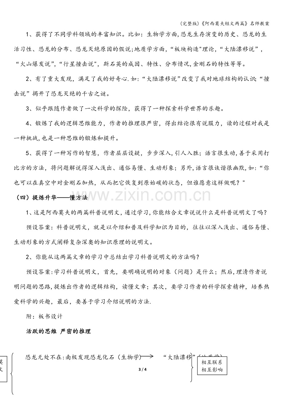 《阿西莫夫短文两篇》名师教案.doc_第3页