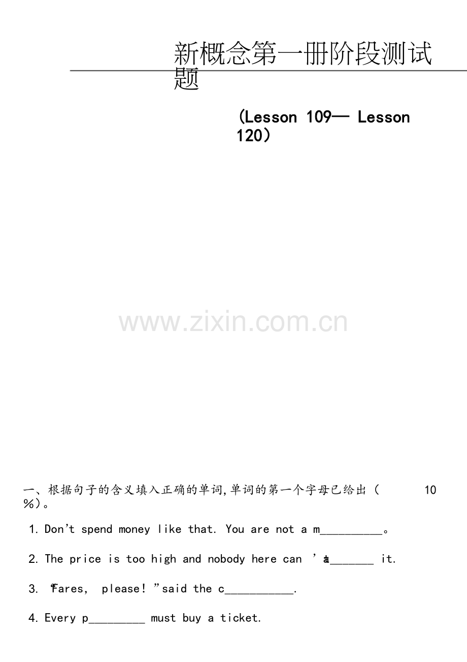 新概念英语第一册阶段测试题(L109--120).doc_第1页