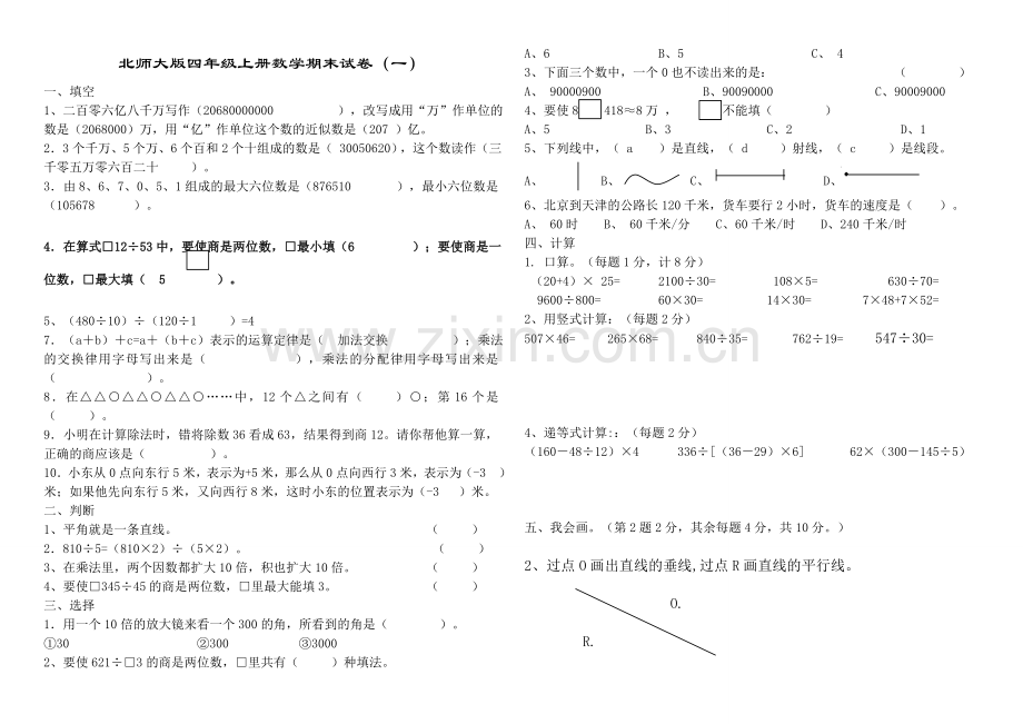 2014-2015新北师大版四年级上册数学期末试卷.doc_第1页