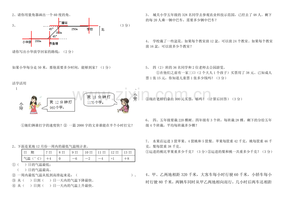 2014-2015新北师大版四年级上册数学期末试卷.doc_第2页