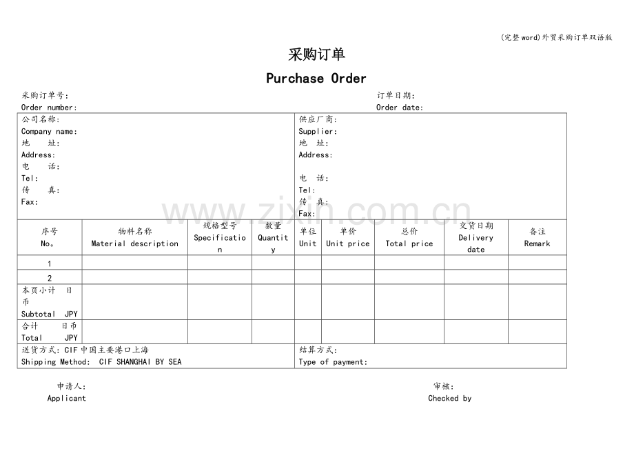 外贸采购订单双语版.doc_第1页