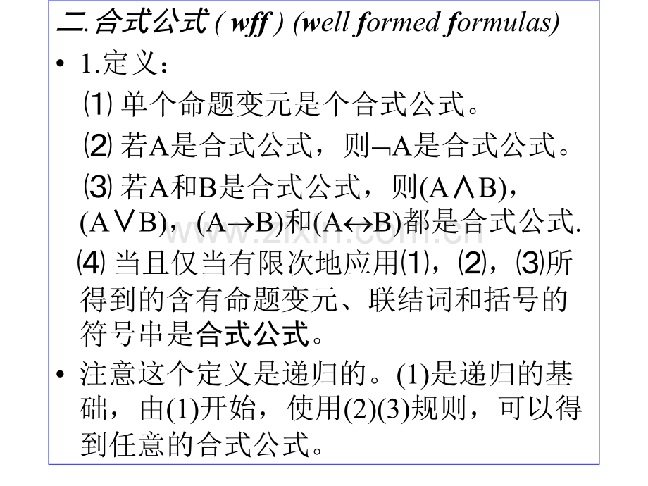 离散数学PPT课件-15命题公式及命题符号.ppt_第2页