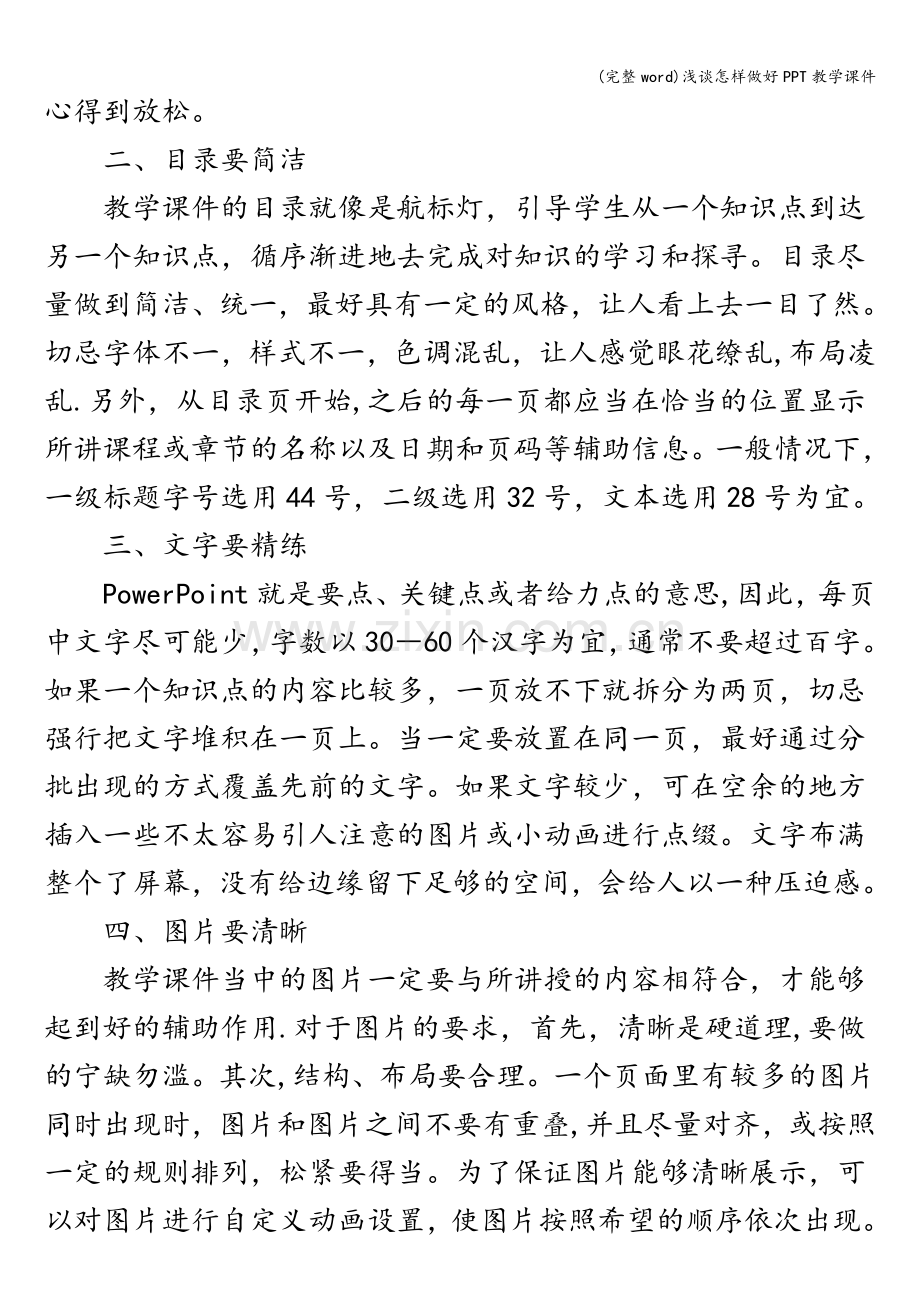 浅谈怎样做好PPT教学课件.doc_第2页