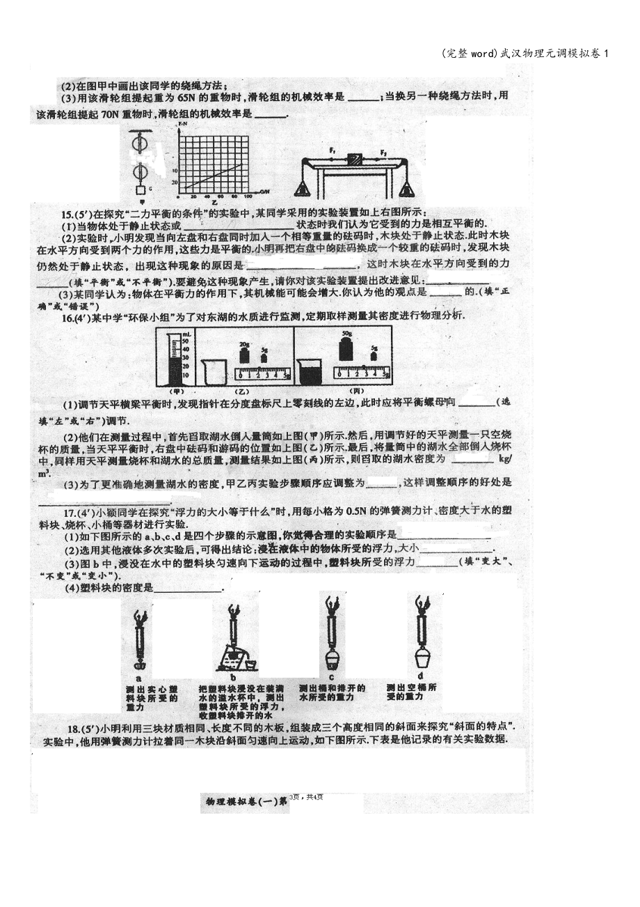 武汉物理元调模拟卷1.doc_第3页