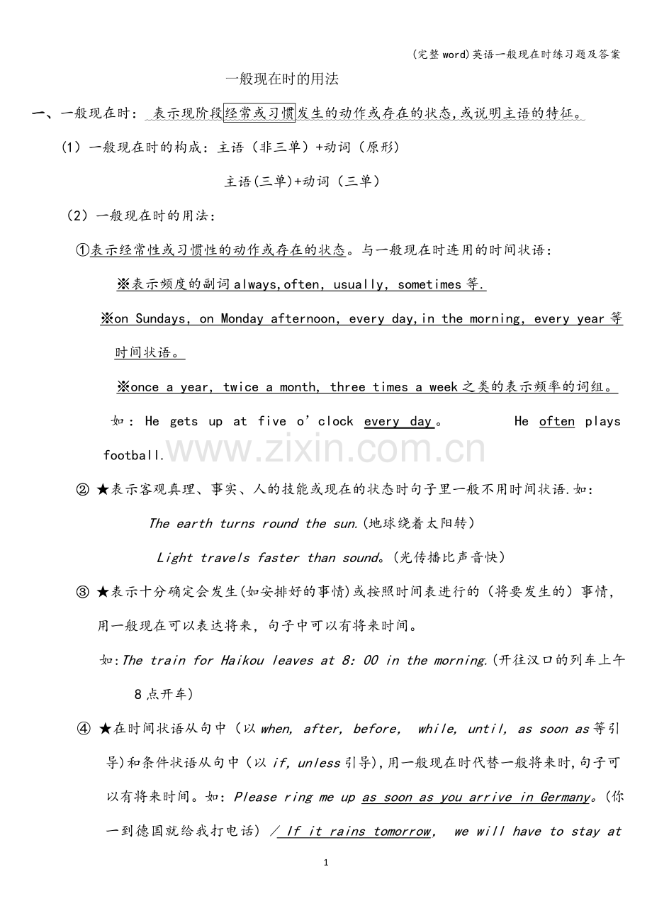 英语一般现在时练习题及答案.doc_第1页