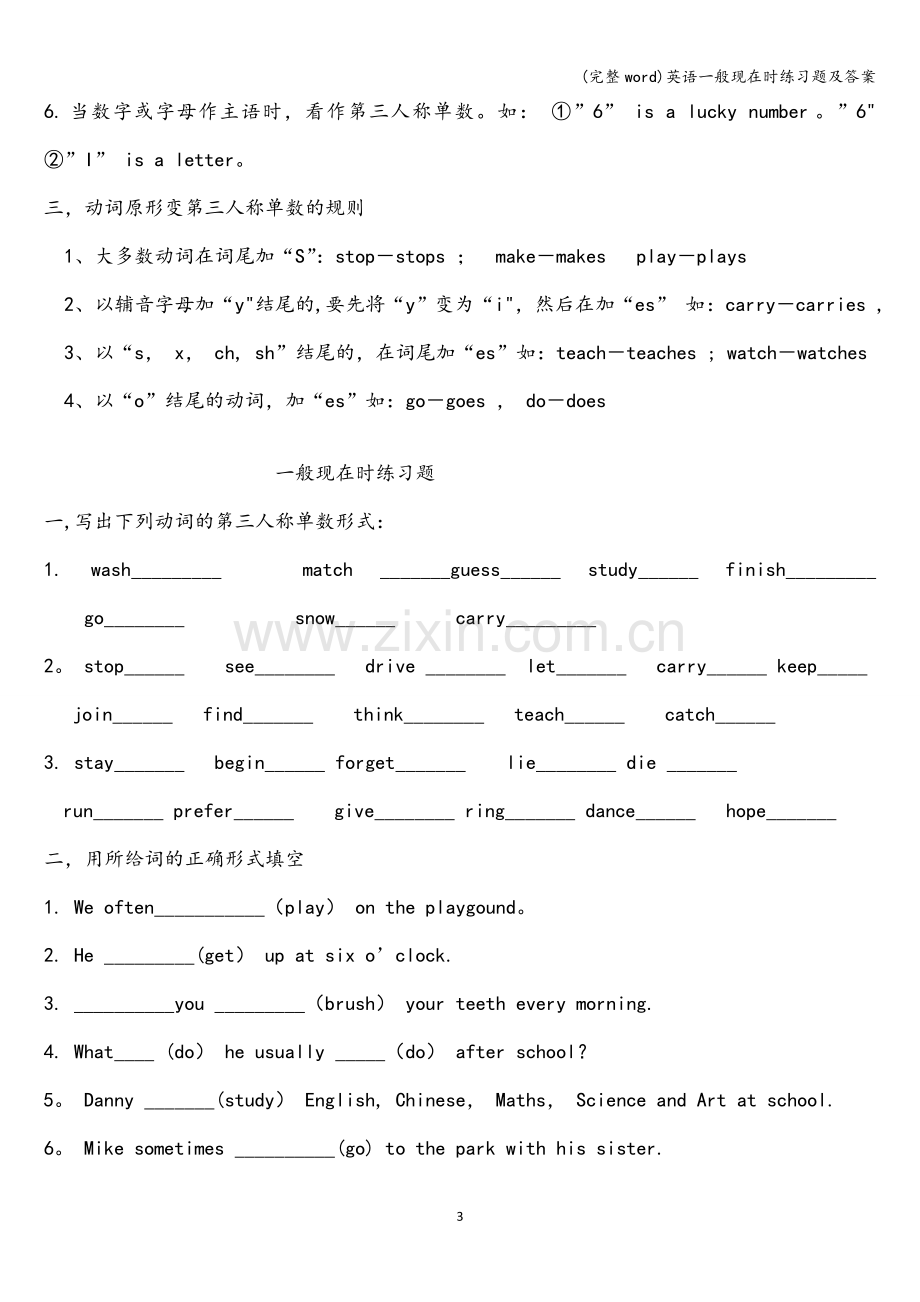 英语一般现在时练习题及答案.doc_第3页