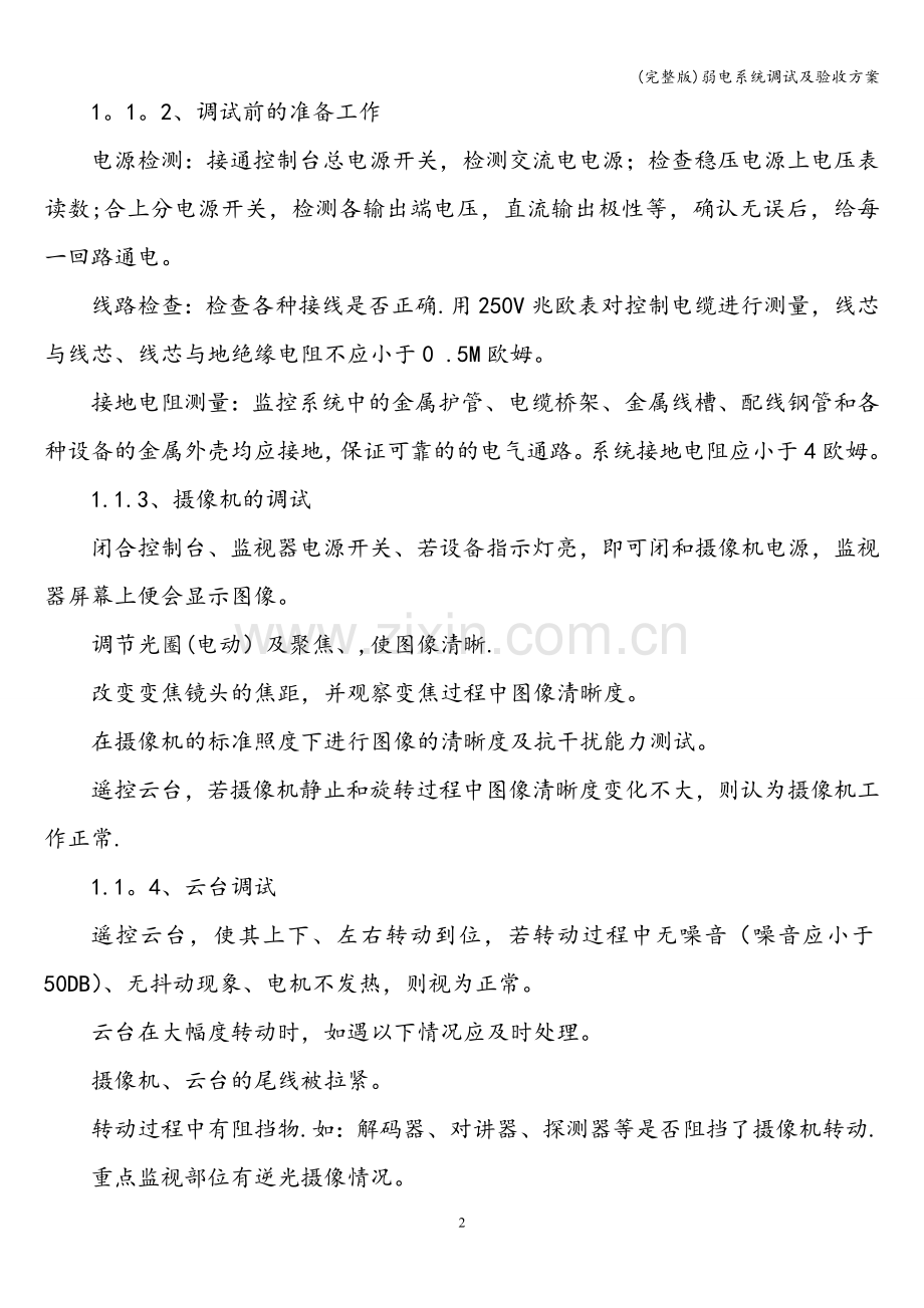 弱电系统调试及验收方案.doc_第2页