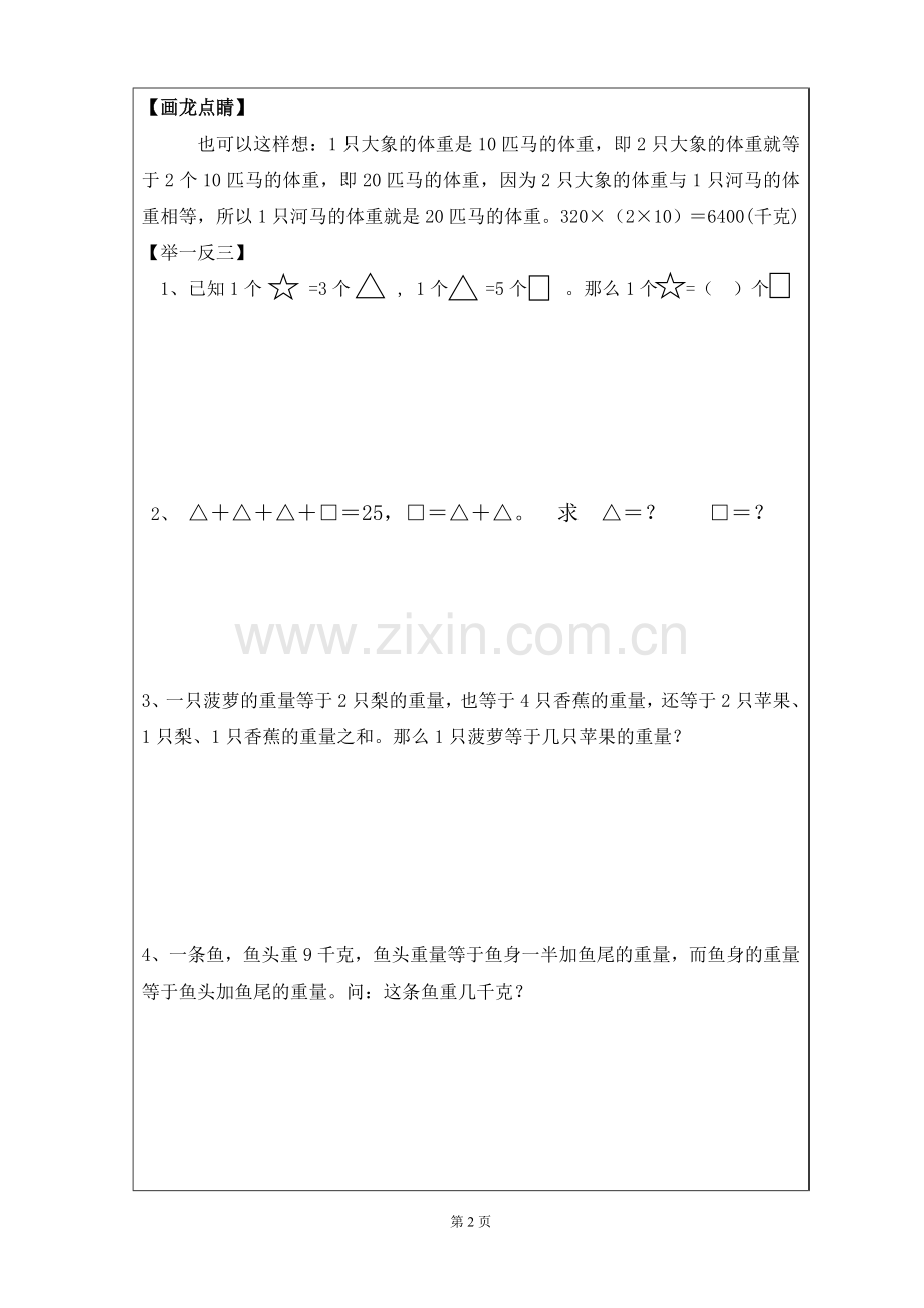 二年级奥数第6次课教案.doc_第2页