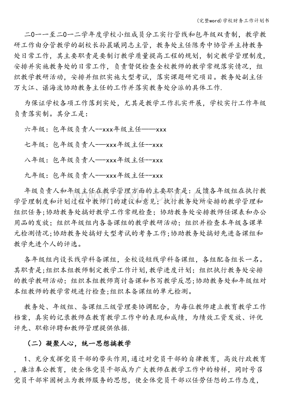 学校财务工作计划书.doc_第3页