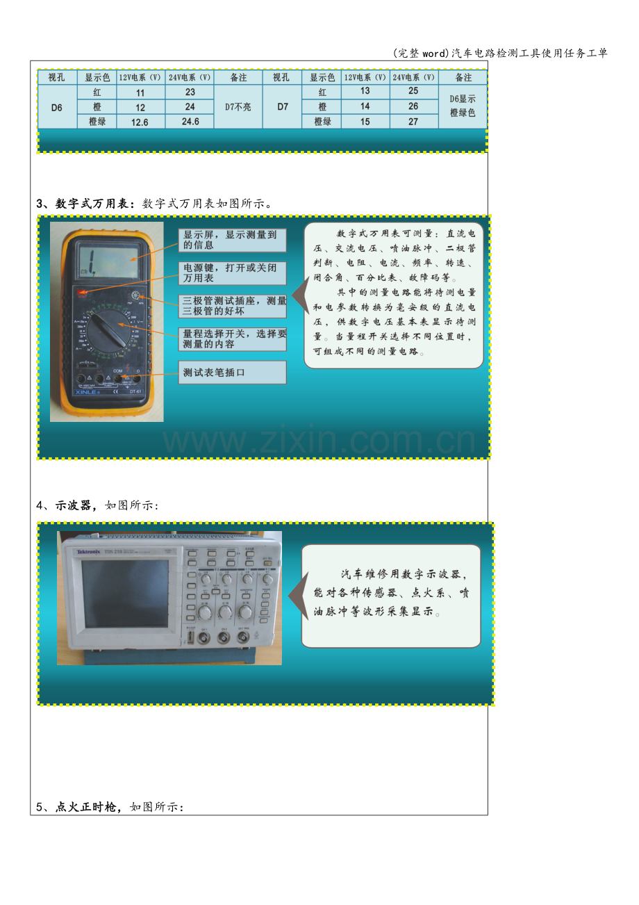 汽车电路检测工具使用任务工单.doc_第2页