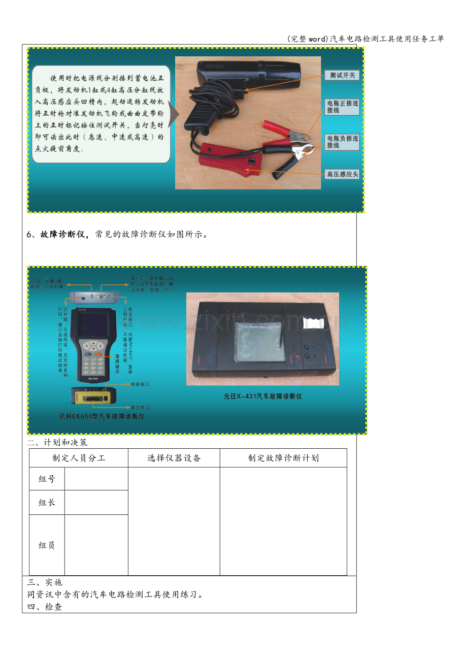 汽车电路检测工具使用任务工单.doc_第3页