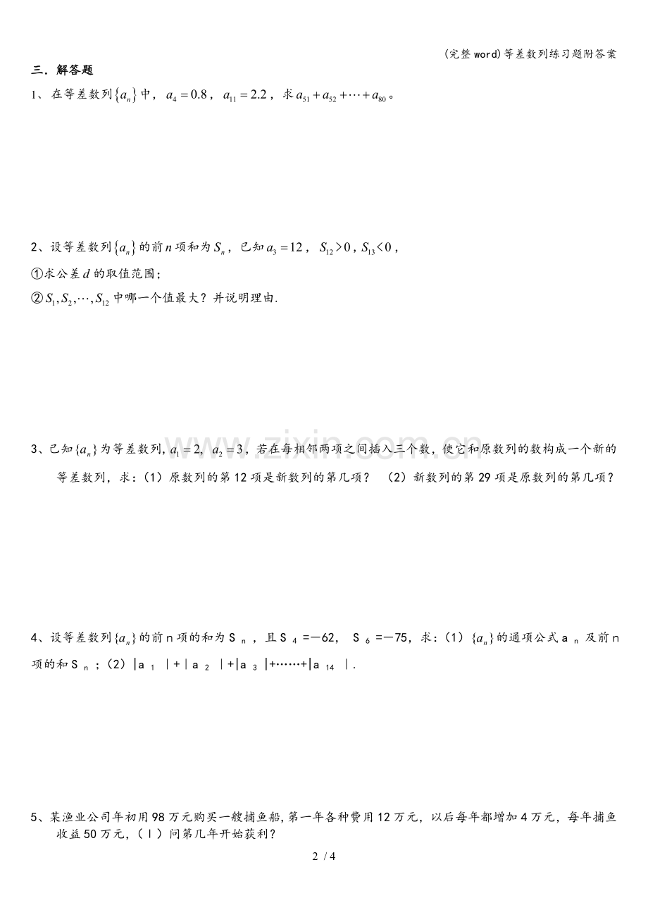 等差数列练习题附答案.doc_第2页