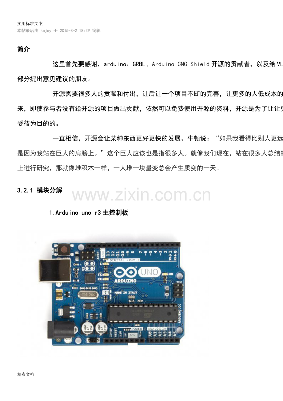 arduous-cnc-shield-V3-扩展板定已.doc_第1页