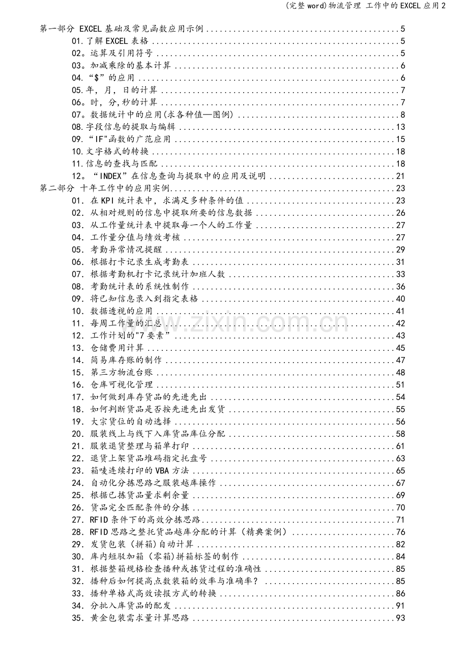 物流管理-工作中的EXCEL应用2.doc_第3页