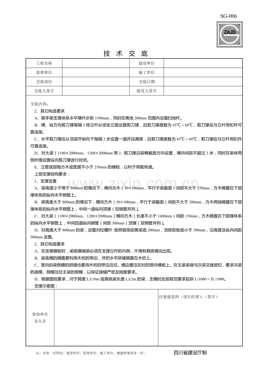 技术交底(高支模技术交底).doc_第3页