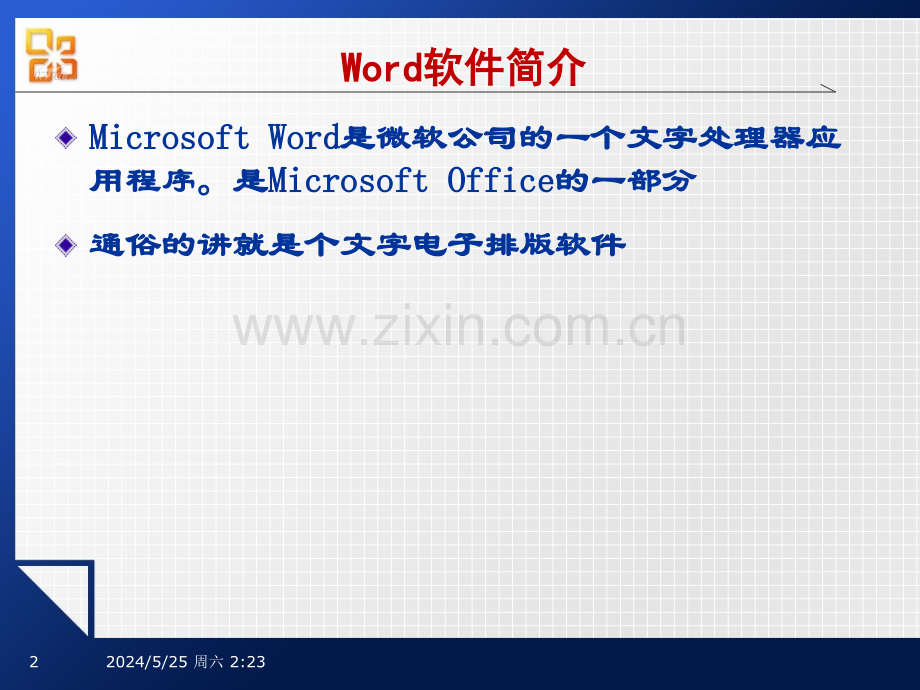 word2010基础教程.ppt_第2页