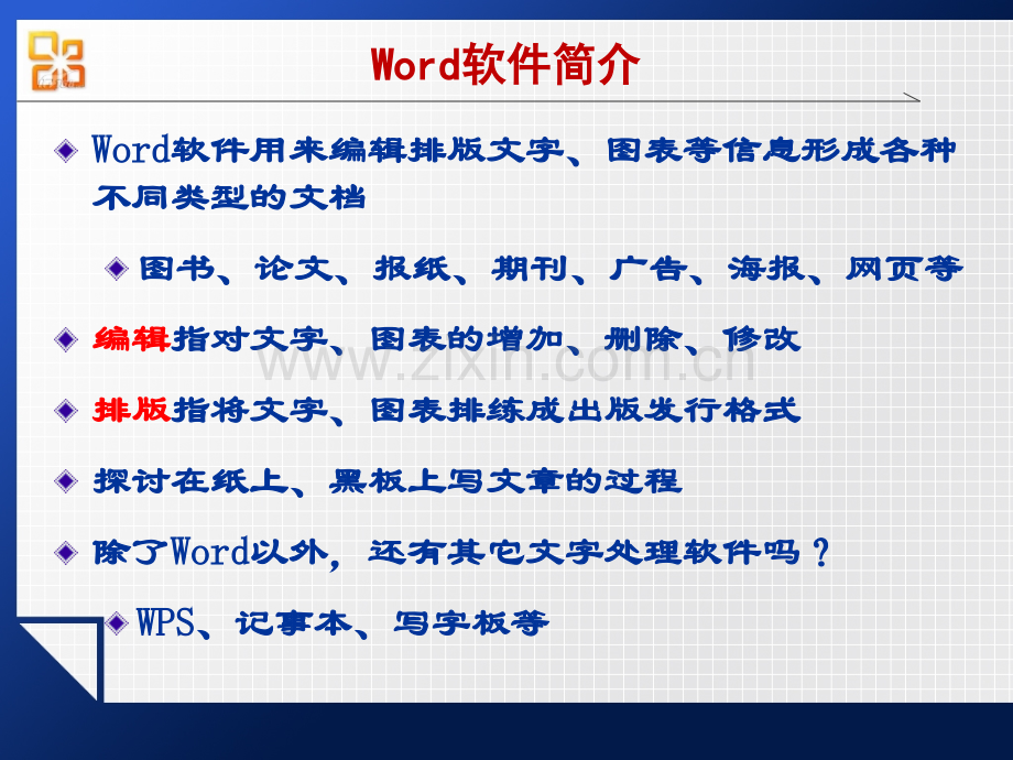 word2010基础教程.ppt_第3页