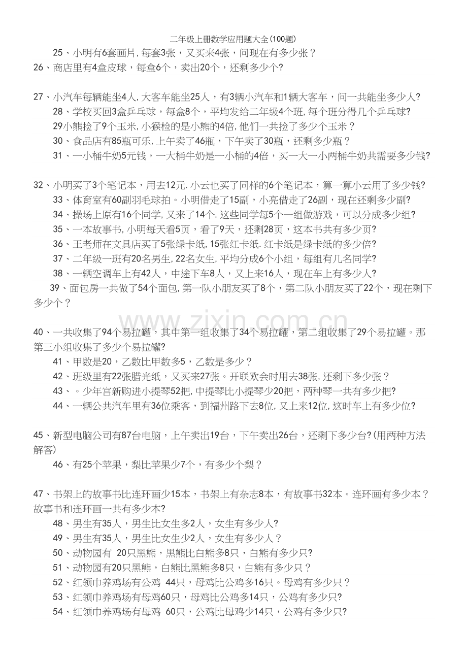 二年级上册数学应用题大全(100题).docx_第3页