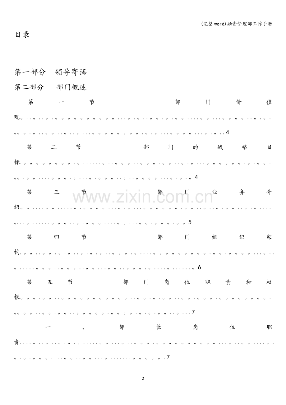 融资管理部工作手册.doc_第2页