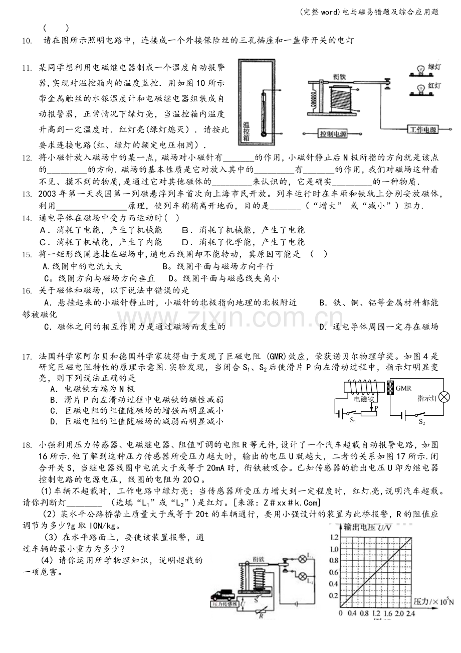 电与磁易错题及综合应用题.doc_第2页