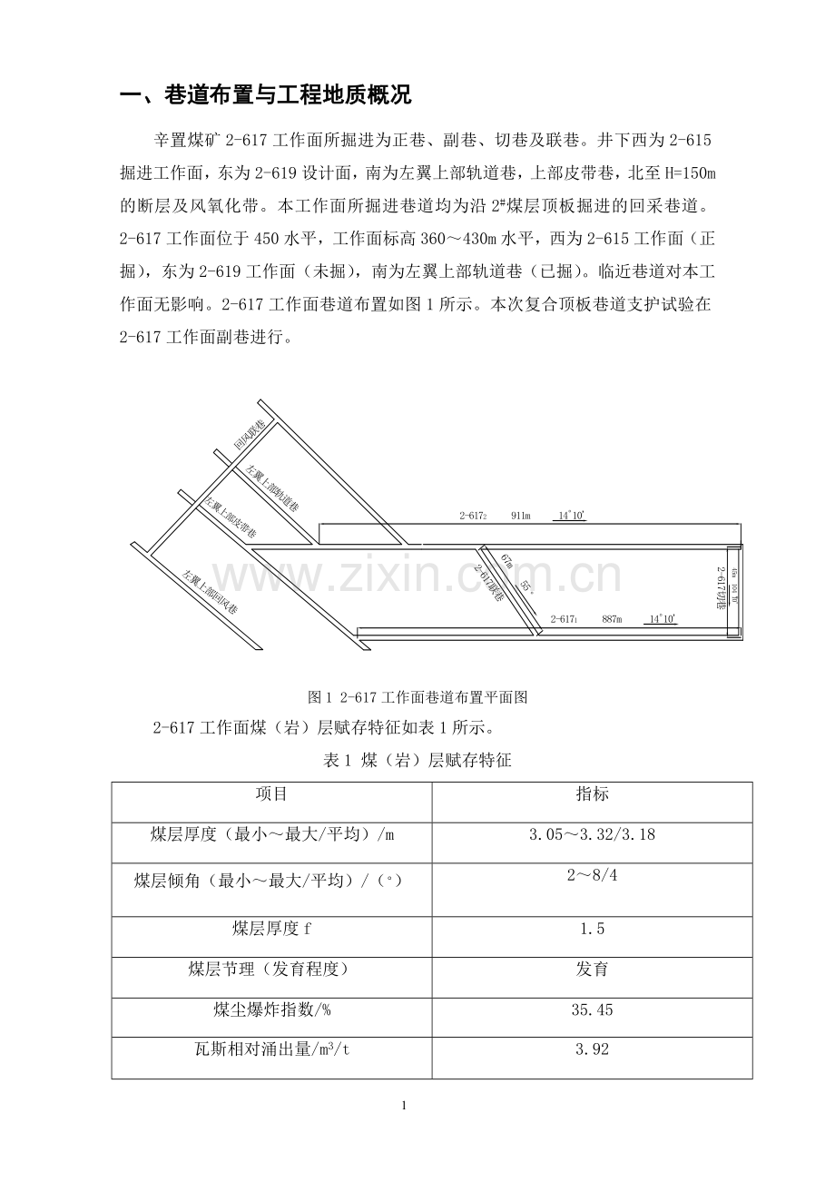 辛置煤矿复合顶板巷道支护方案设计.doc_第2页