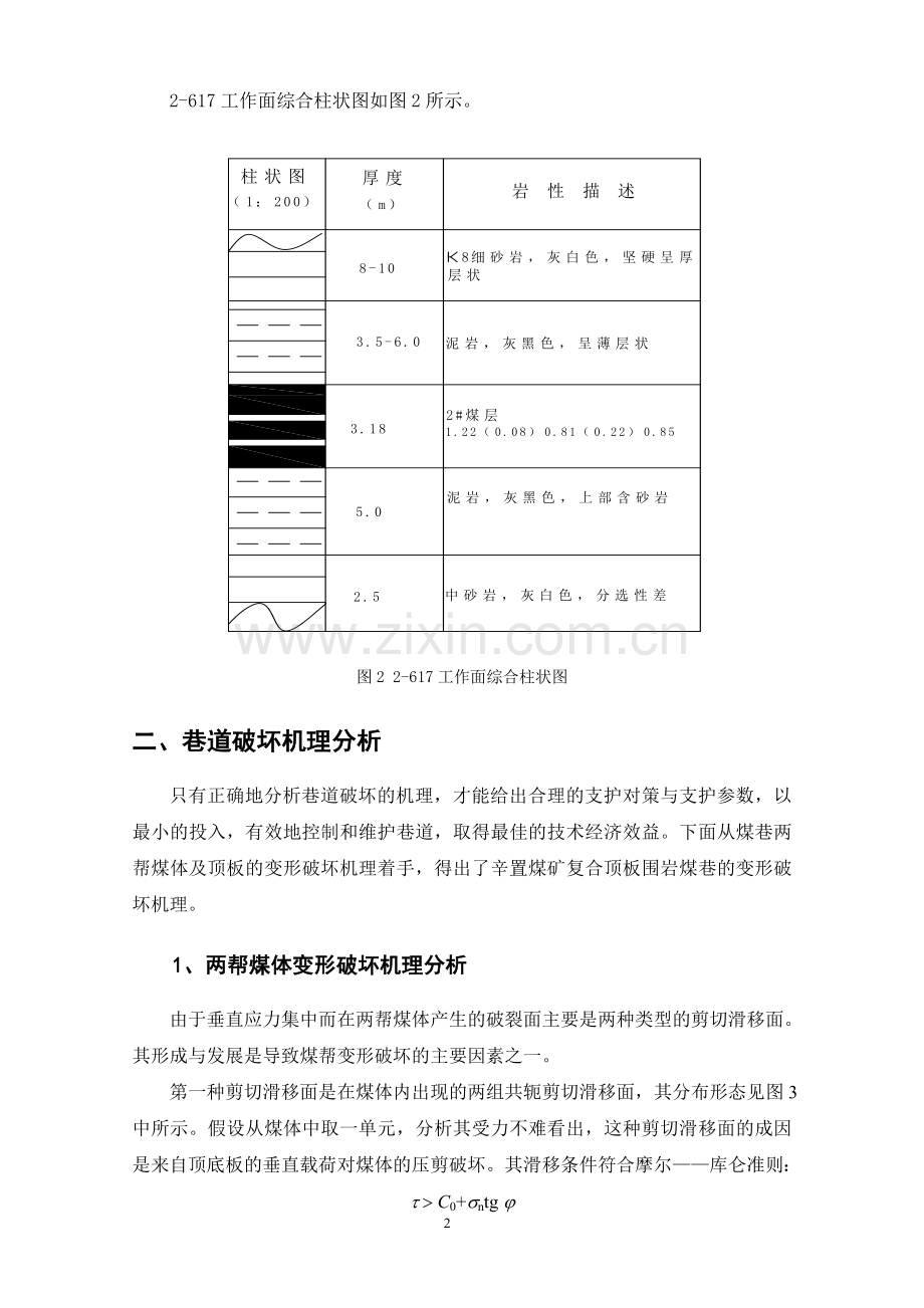 辛置煤矿复合顶板巷道支护方案设计.doc_第3页