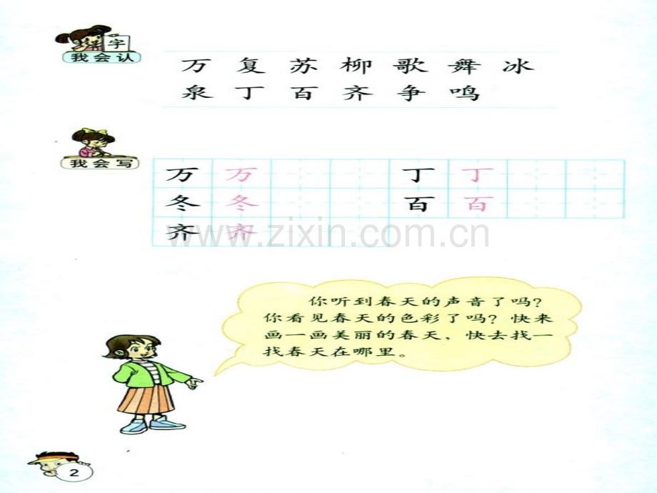 小学一年级语文教材下册全本(人教版).ppt_第3页