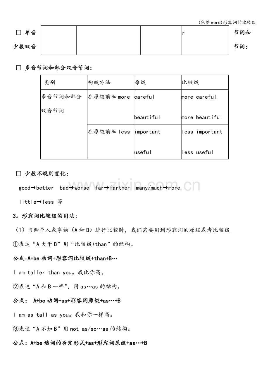 形容词的比较级.doc_第2页