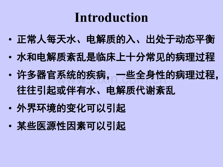 2011-水电解质代谢紊乱、水肿.ppt_第2页