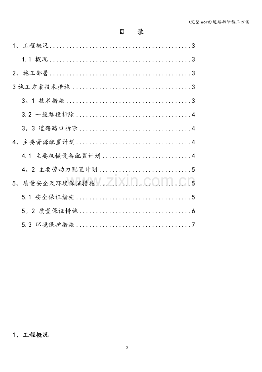 道路拆除施工方案.doc_第2页