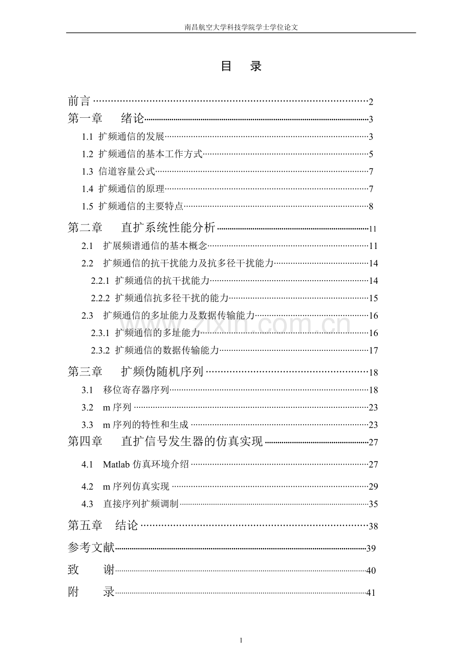 直扩信号发生器的设计-毕设论文.doc_第1页