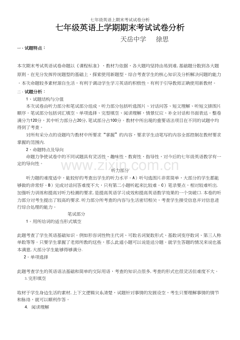 七年级英语上期末考试试卷分析.docx_第2页