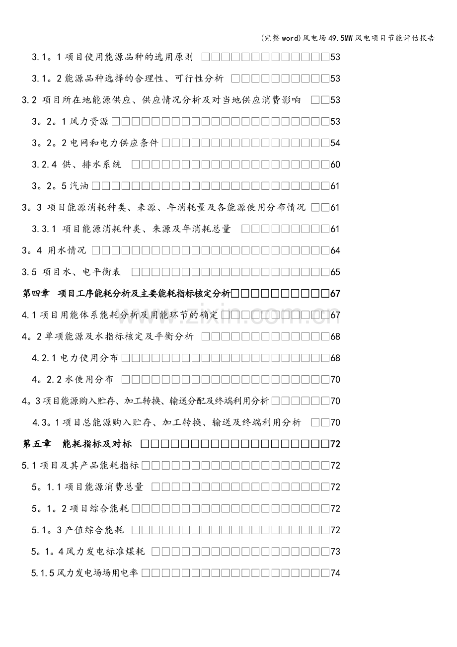 风电场49.5MW风电项目节能评估报告.doc_第2页