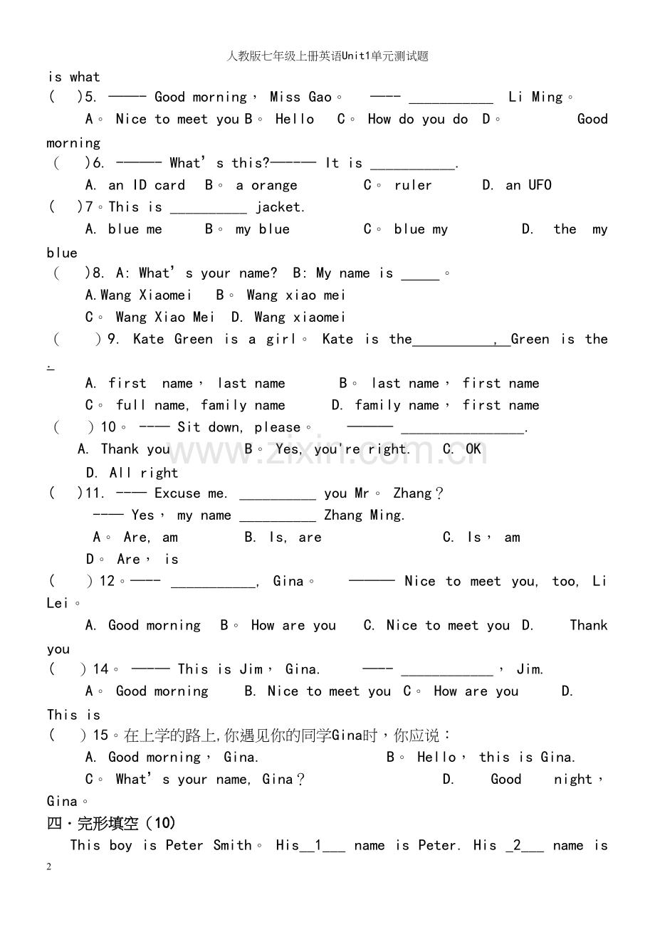 人教版七年级上册英语Unit1单元测试题.docx_第3页