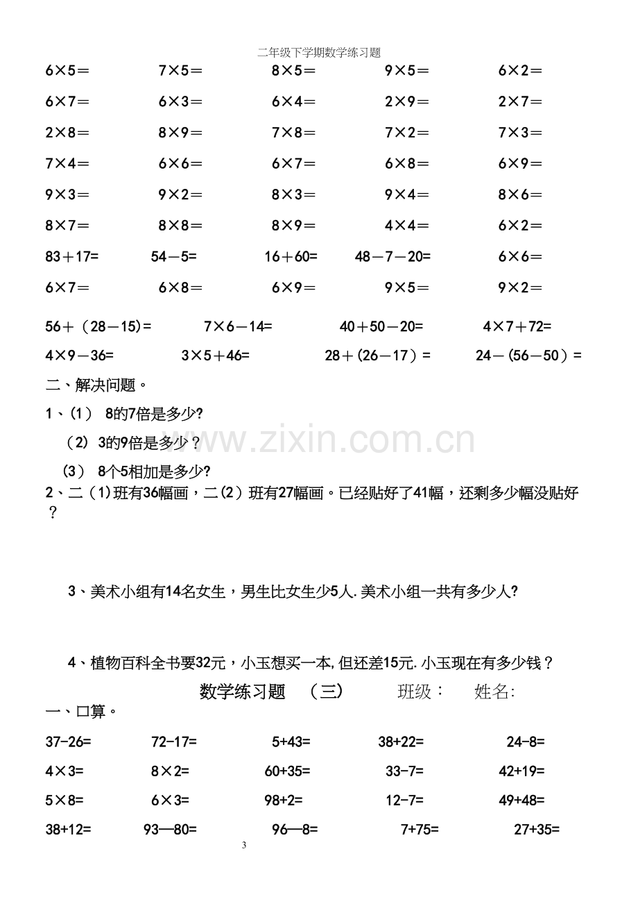 二年级下学期数学练习题.docx_第3页