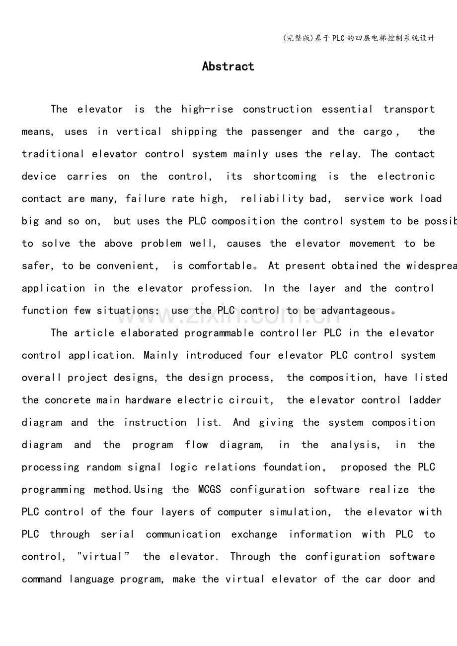 基于PLC的四层电梯控制系统设计.doc_第3页