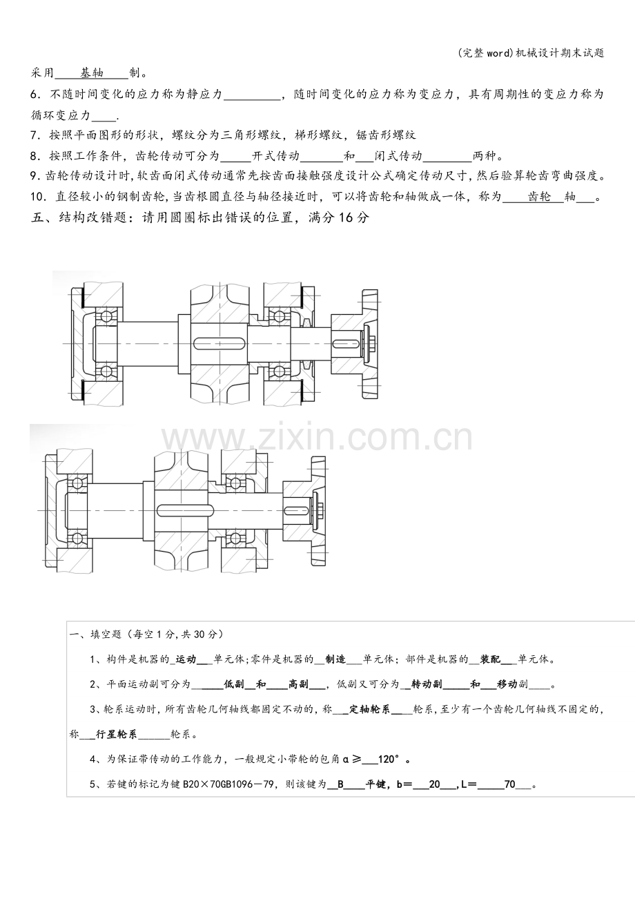 机械设计期末试题.doc_第2页