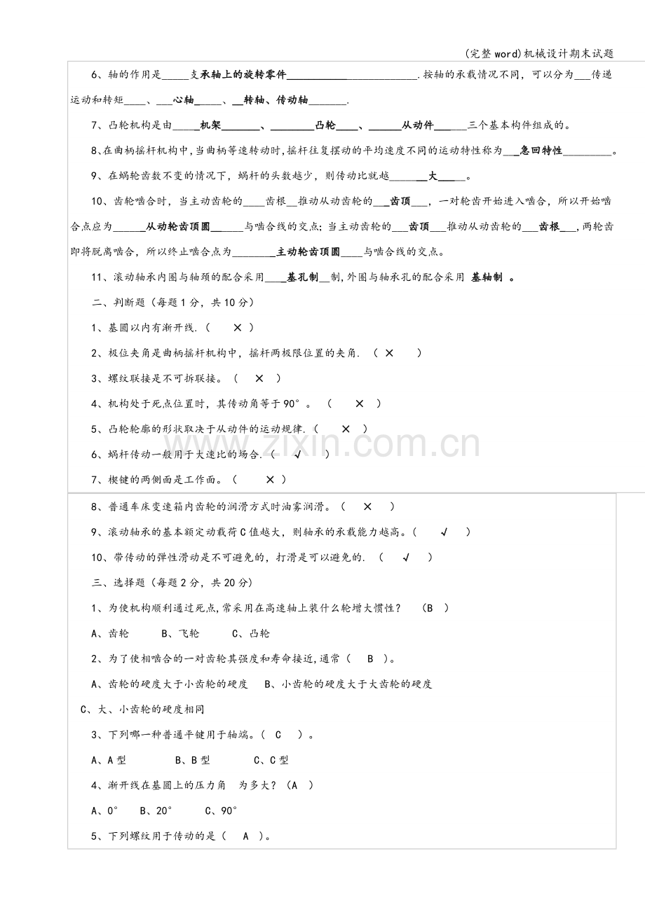 机械设计期末试题.doc_第3页