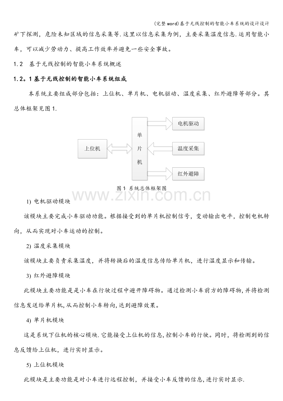 基于无线控制的智能小车系统的设计设计.doc_第3页