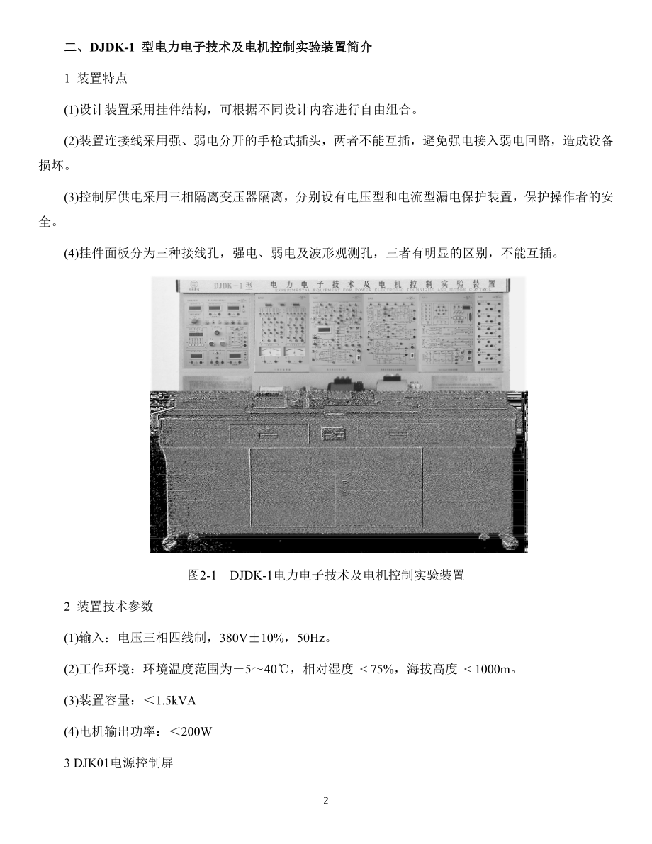 双闭环直流调速系统设计--本科毕业论文.doc_第2页