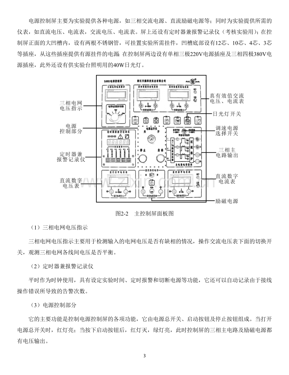 双闭环直流调速系统设计--本科毕业论文.doc_第3页